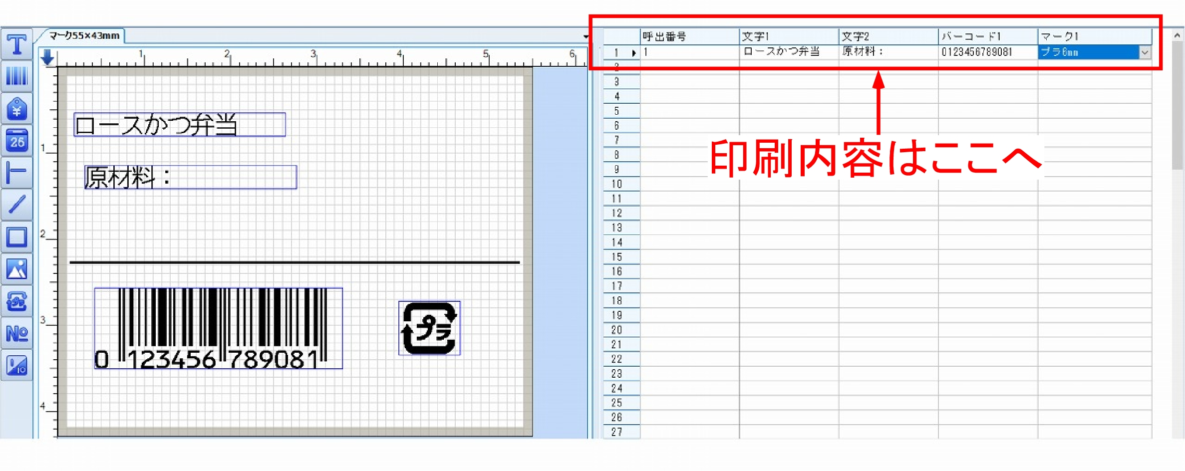 neo-7 ラベルデータ作成～入門編～ | しんせい工業新聞